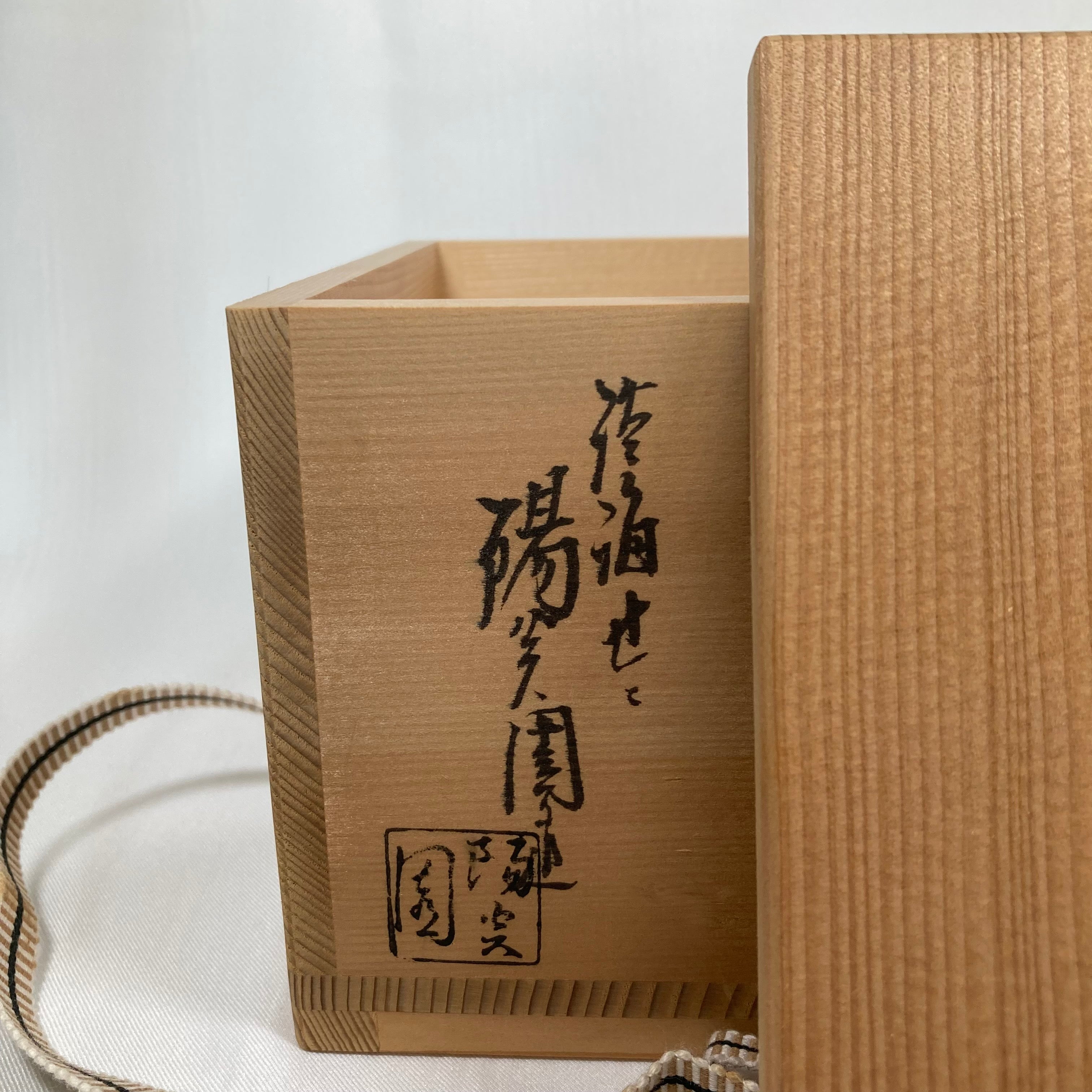 お茶道具 IMG_5709.jpg?v=1702994308&